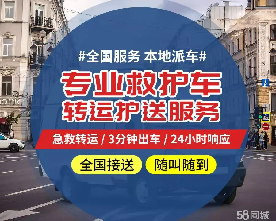 【全网低价】抚州市个人救护车、正规急救车出租、私人转运车跨省长