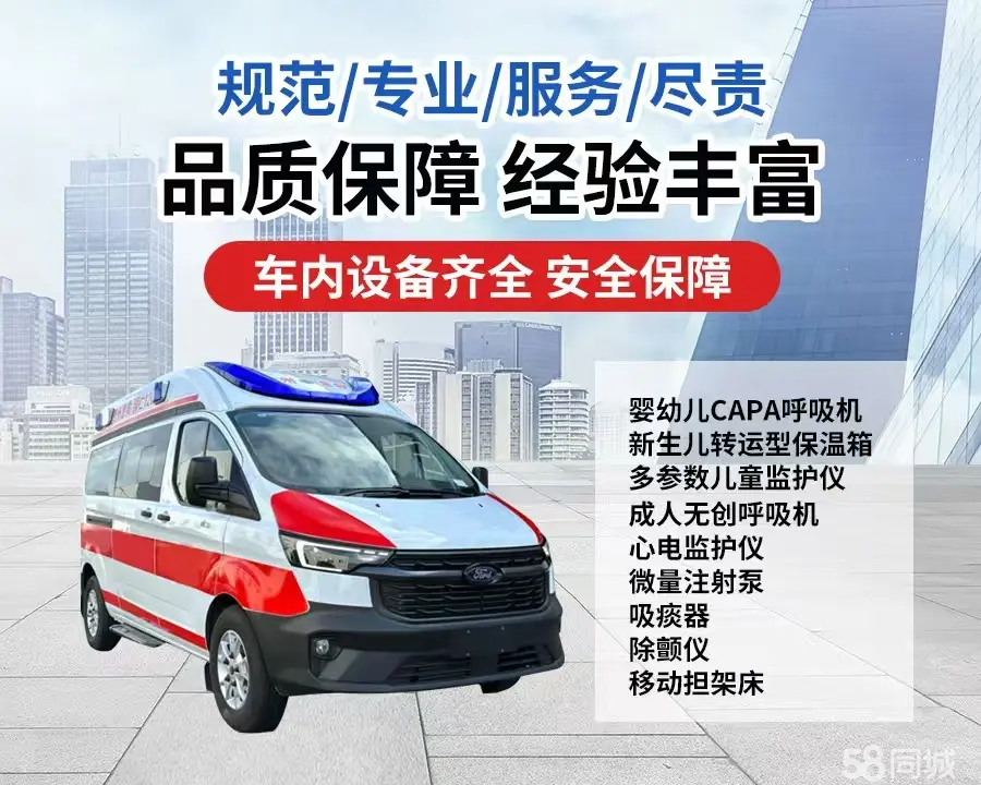 抚州市120救护车出租/抚州市长途救护车/抚州市长途120急救车2